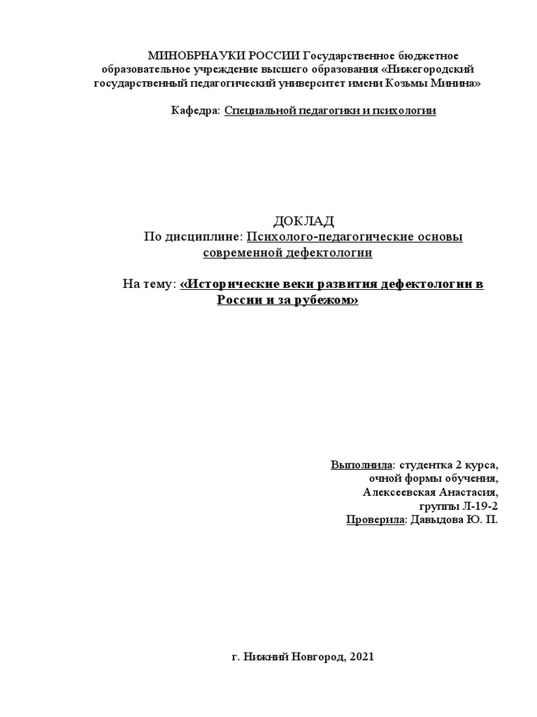 Реферат: Система коррекционной помощи детям с отклоняющимся развитием